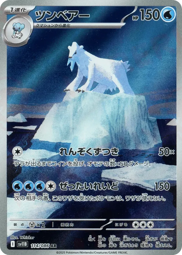 Beartic (JP) 114/086 - Black Bolt (HO)