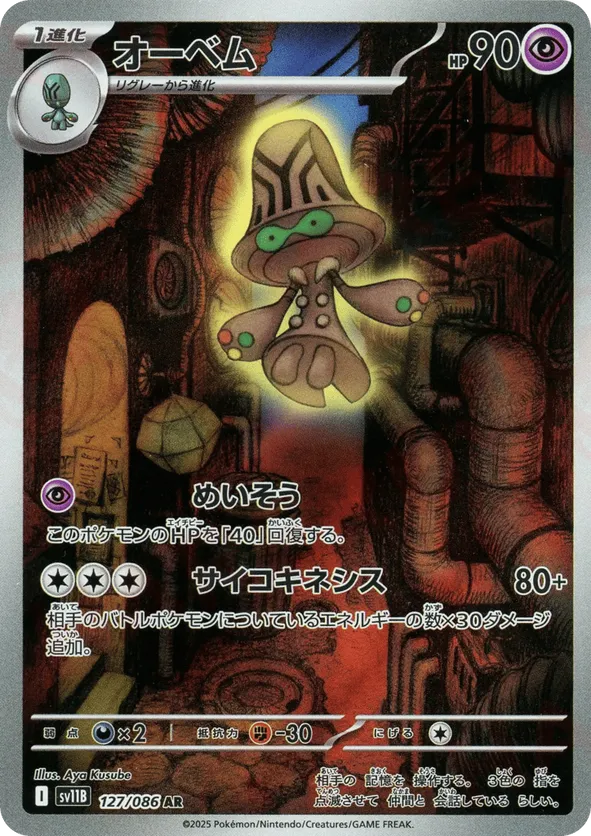 Beheeyem (JP) 127/086 - Black Bolt (JP) (HO)