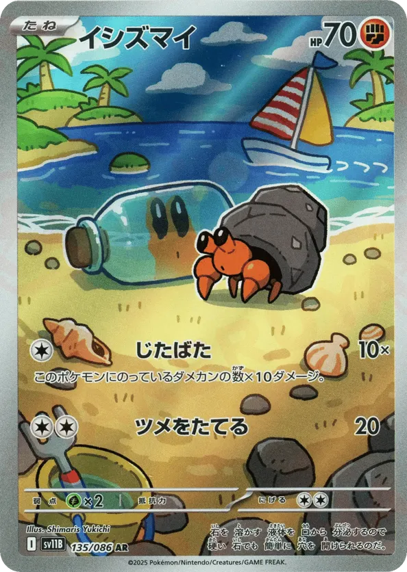 Dwebble (JP) 135/086 - Black Bolt (HO)
