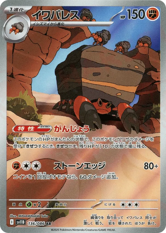 Crustle (JP) 136/086 - Black Bolt (JP) (HO)