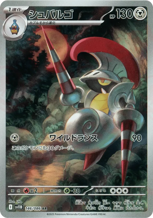 Escavalier (JP) 146/086 - Black Bolt (JP) (HO)