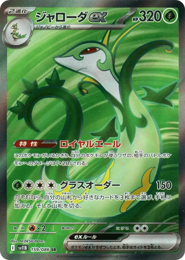 Serperior EX (JP) 159/086 - Black Bolt (HO)