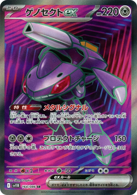 Genesect EX (JP) 164/086 - Black Bolt (JP) (HO)