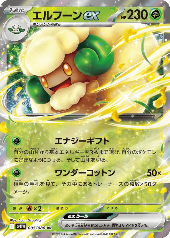 Whimsicott ex (JP) 005/086 - White Flare (JP) (HO)