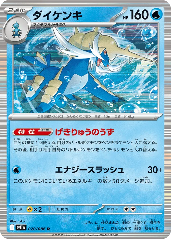 Samurott (JP) 020/086 - White Flare (JP) (PB)