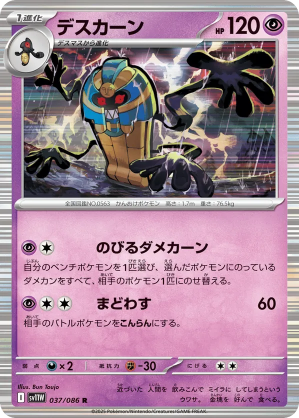 Cofagrigus (JP) 037/086 - White Flare (JP) (HO)