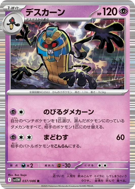Cofagrigus (JP) 037/086 - White Flare (JP) (HO)