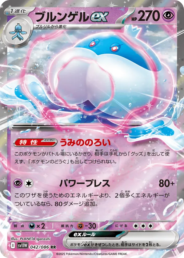 Jellicent ex (JP) 042/086 - White Flare (JP) (HO)