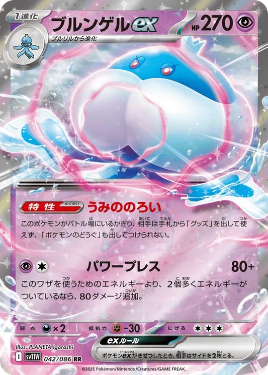Jellicent ex (JP) 042/086 - White Flare (JP) (HO)