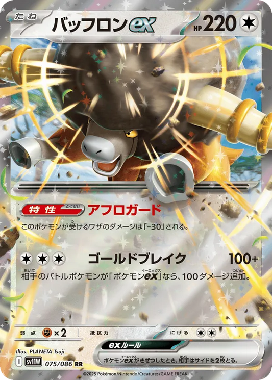 Bouffalant ex (JP) 075/086 - White Flare (JP) (HO)
