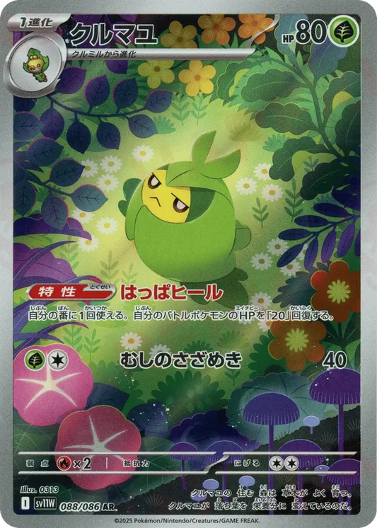 Swadloon (JP) 088/086 - White Flare (JP) (HO)