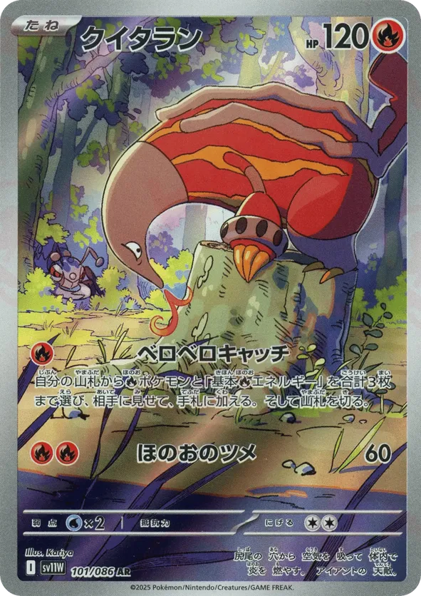 Heatmor (JP) 101/086 - White Flare (JP) (HO)