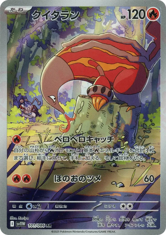 Heatmor (JP) 101/086 - White Flare (JP) (HO)