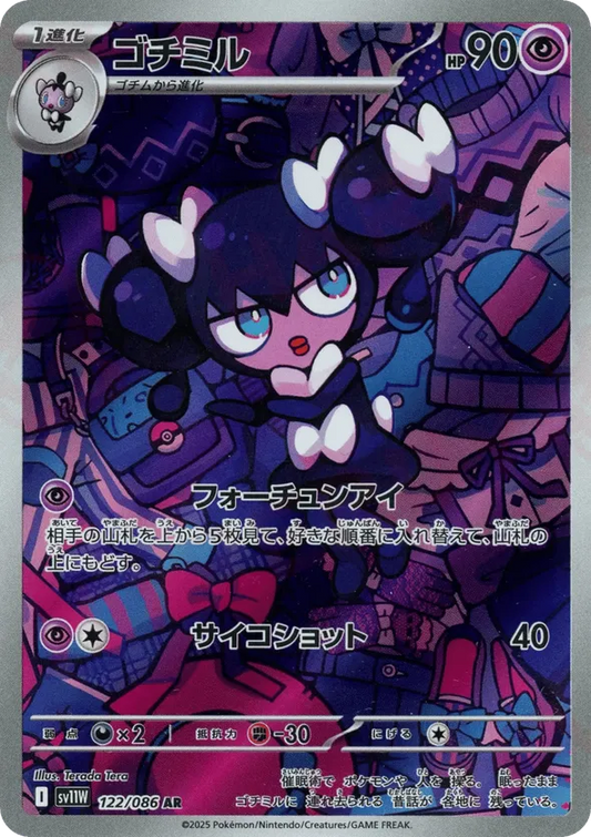 Gothorita (JP) 122/086 - White Flare (JP) (HO)