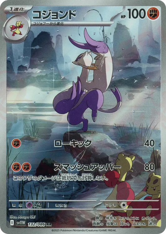 Mienshao (JP) 132/086 - White Flare (HO)
