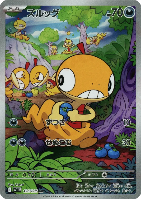 Scraggy (JP) 136/086 - White Flare (HO)