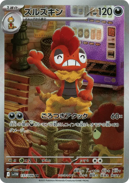 Scrafty (JP) 137/086 - White Flare (JP) (HO)