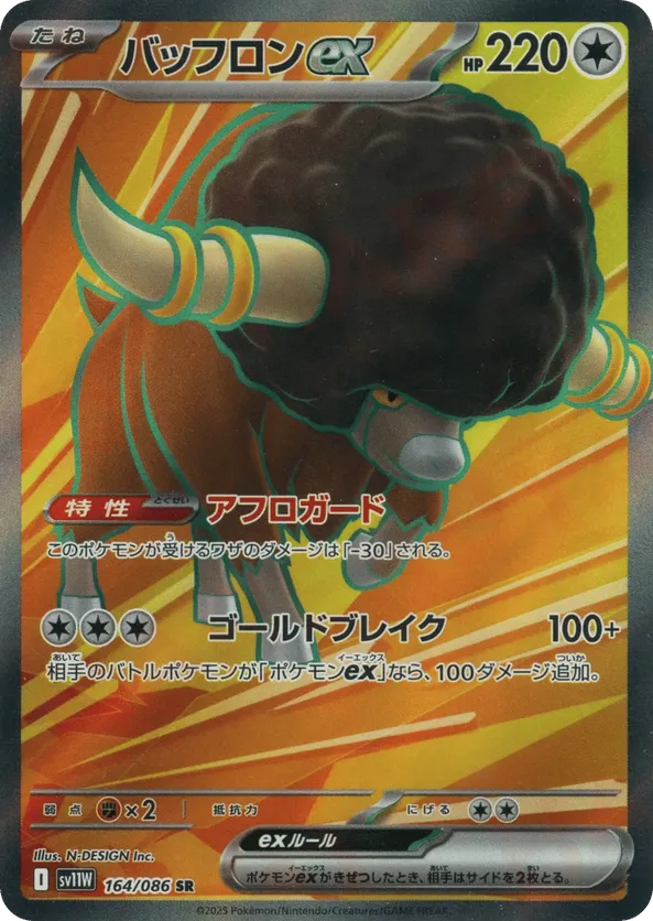Bouffalant EX (JP) 164/086 - White Flare (JP) (HO)