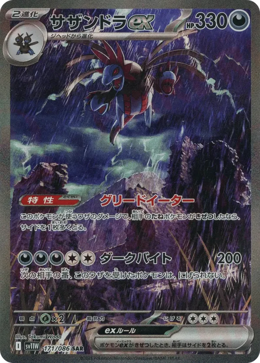 Hydreigon EX (JP) 171/086 - White Flare (JP) (HO)