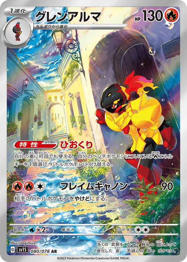 Armarouge (JP) 080/078 - Scarlet ex (HO)