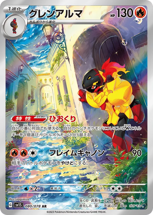 Armarouge (JP) 080/078 - Scarlet ex (HO)