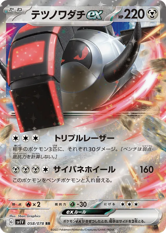Iron Treads ex (JP) 058/078 - Violet ex (HO)