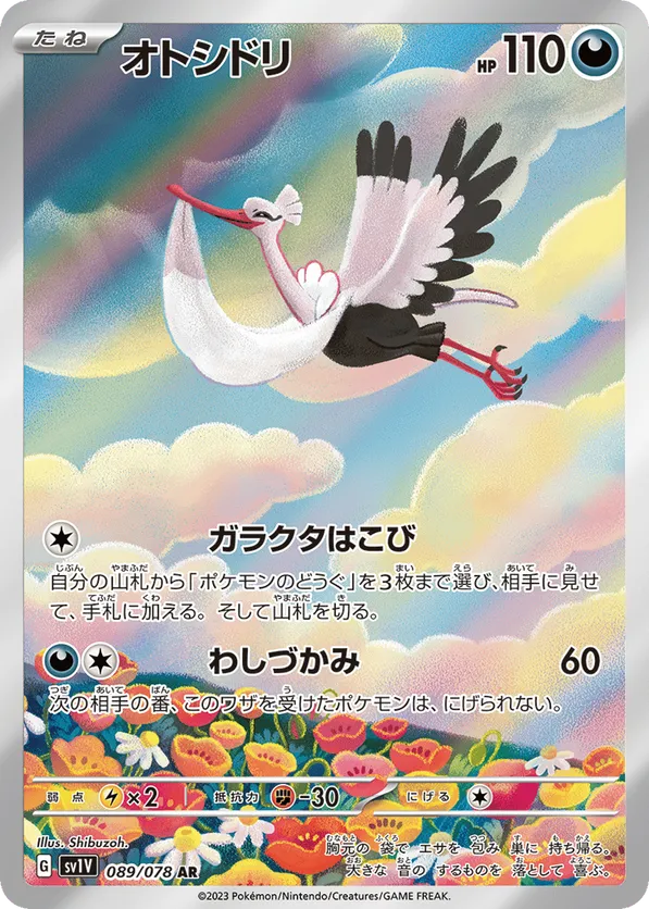 Bombirdier (JP) 089/078 - Violet ex (HO)