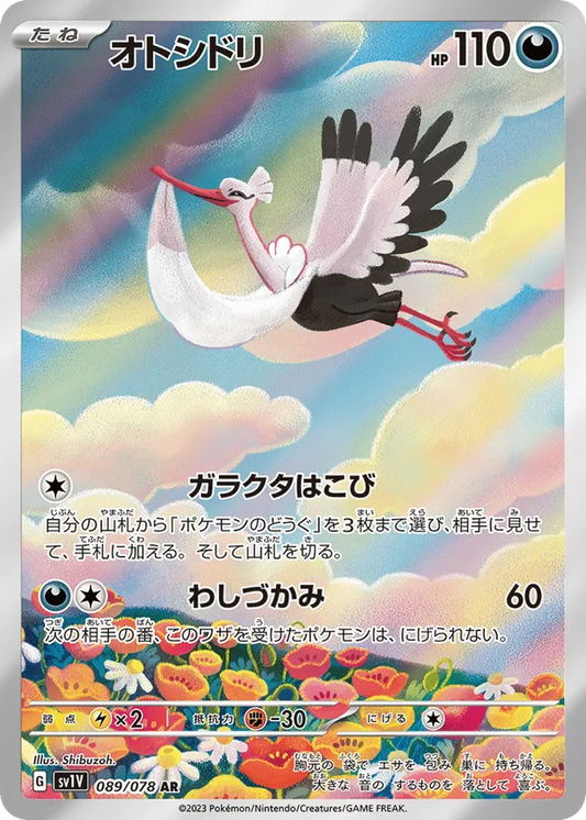 Bombirdier (JP) 089/078 - Violet ex (HO)