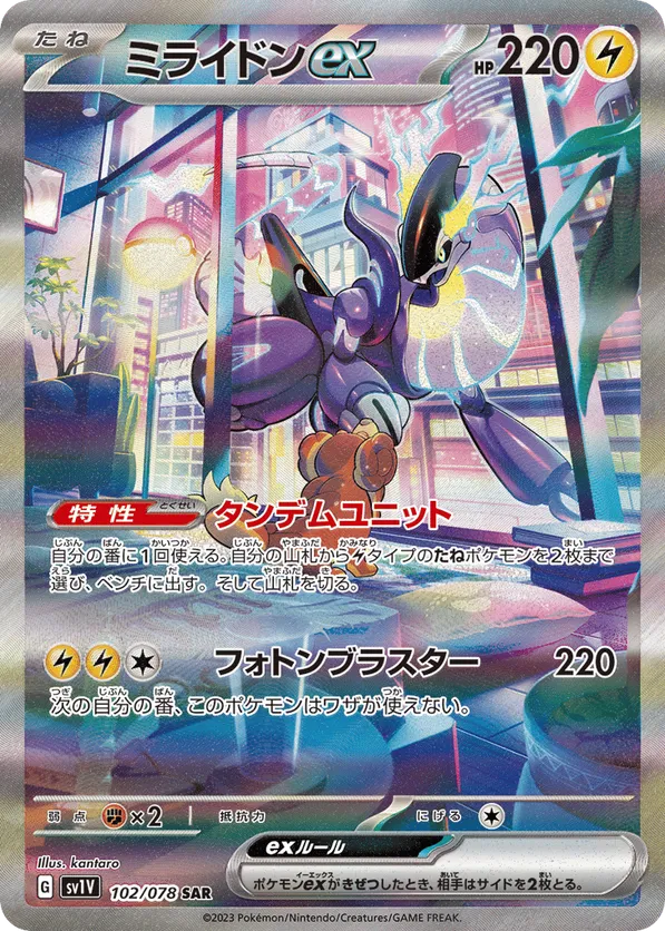 Miraidon ex (JP) 102/078 - Violet ex (HO)