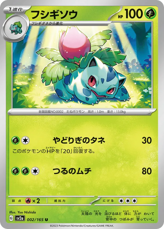 Ivysaur (JP) 002/165 - Pokemon 151 (RH)