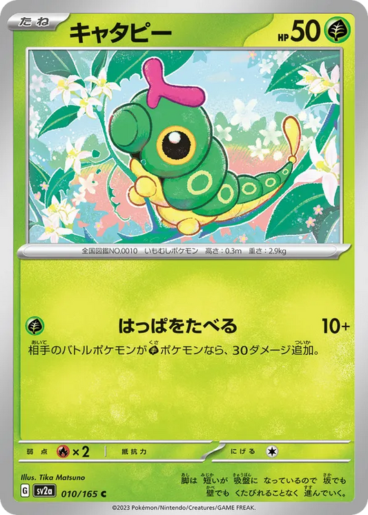 Caterpie (JP) 010/165 - Pokemon 151 (RH)