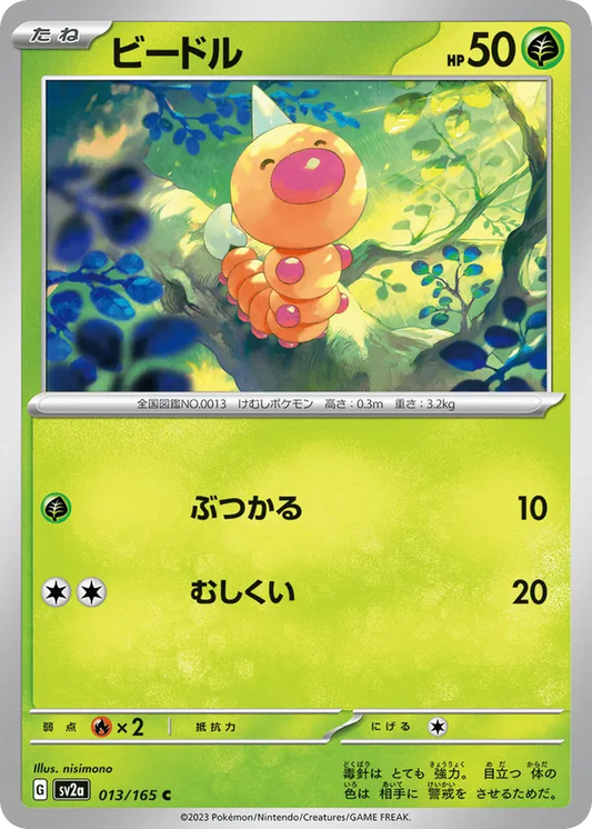 Weedle (JP) 013/165 - Pokemon 151 (RH)