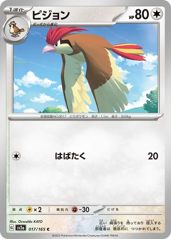 Pidgeotto (JP) 017/165 - Pokemon 151 (RH)
