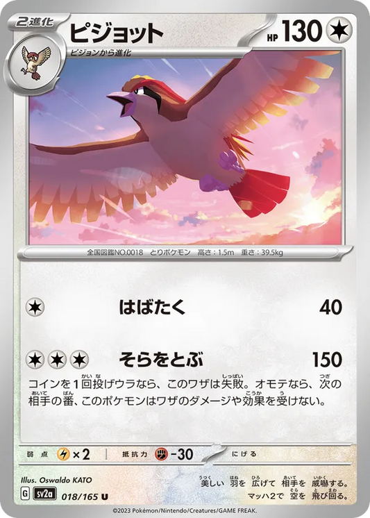 Pidgeot (JP) 018/165 - Pokemon 151 (RH)