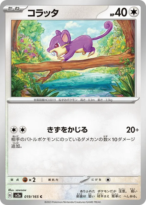 Rattata (JP) 019/165 - Pokemon 151 (RH)
