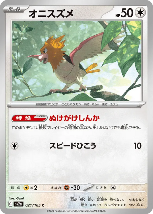 Spearow (JP) 021/165 - Pokemon 151 (RH)