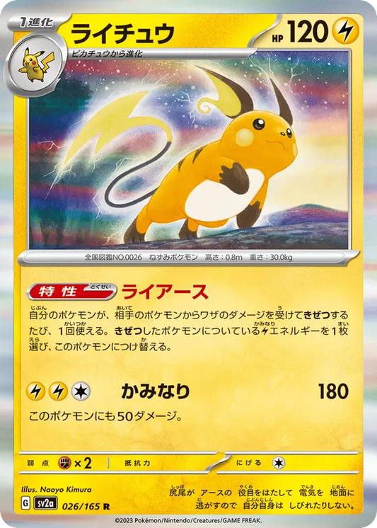 Raichu (JP) 026/165 - Pokemon 151 (RH)