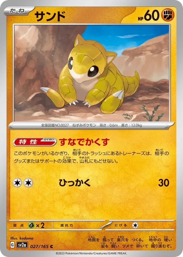 Sandshrew (JP) 027/165 - Pokemon 151 (RH)