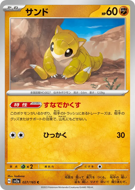 Sandshrew (JP) 027/165 - Pokemon 151 (RH)