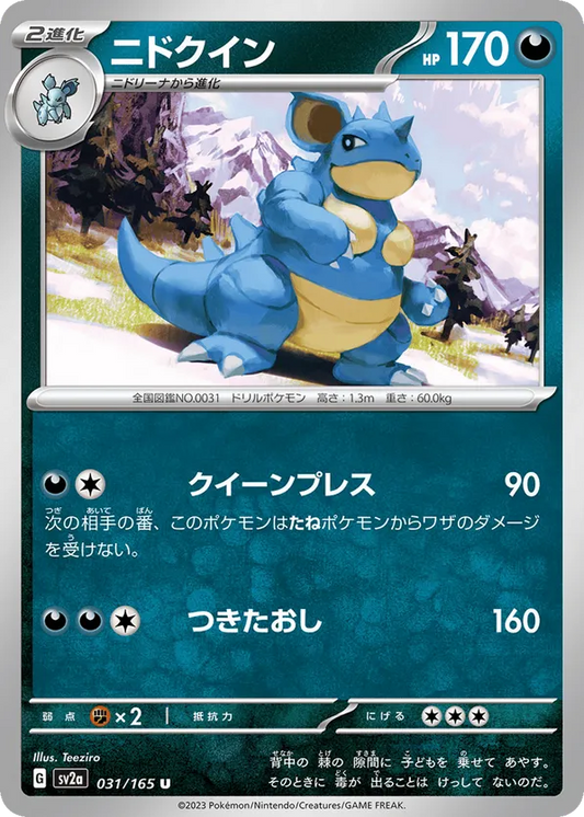 Nidoqueen (JP) 031/165 - Pokemon 151 (RH)