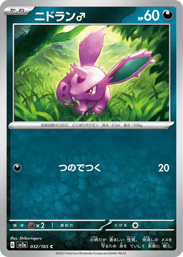 Nidoran (JP) 032/165 - Pokemon 151 (RH)