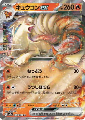 Ninetales ex (JP) 038/165 - Pokemon 151 (HO)