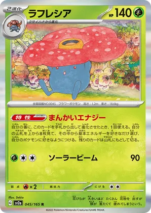 Vileplume (JP) 045/165 - Pokemon 151 (RH)