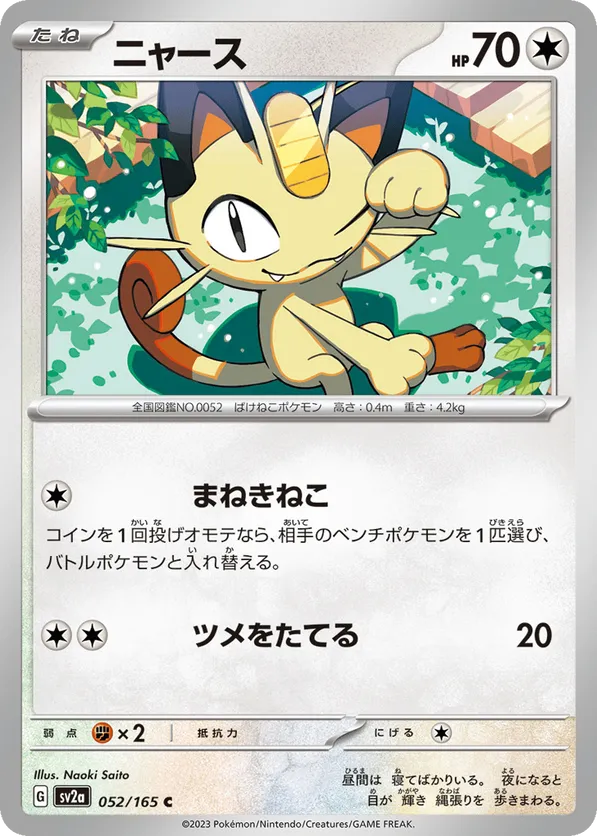Meowth (JP) 052/165 - Pokemon 151 (RH)