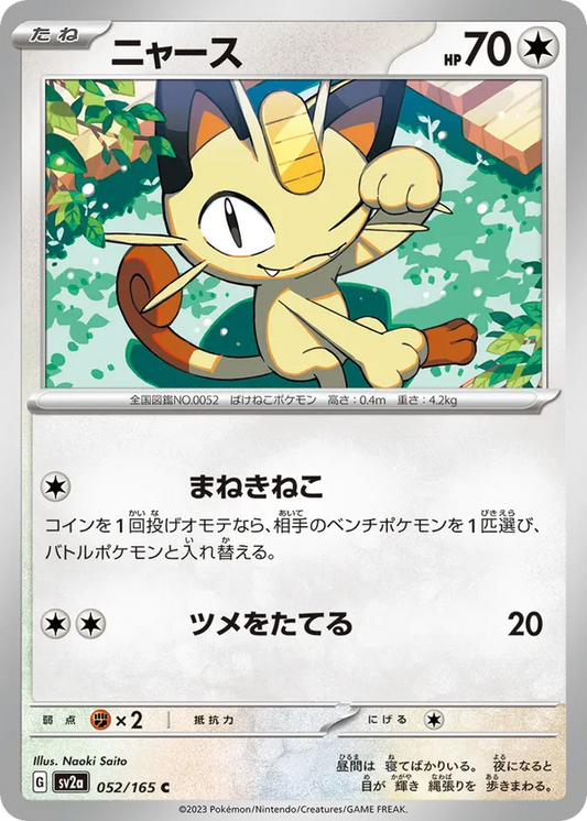 Meowth (JP) 052/165 - Pokemon 151 (RH)