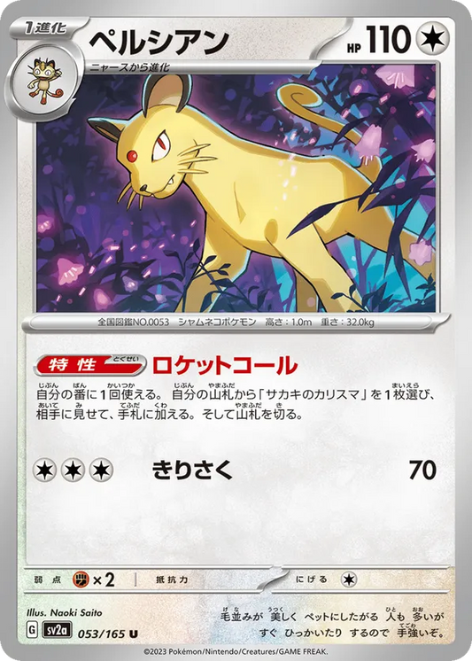 Persian (JP) 053/165 - Pokemon 151 (MB)
