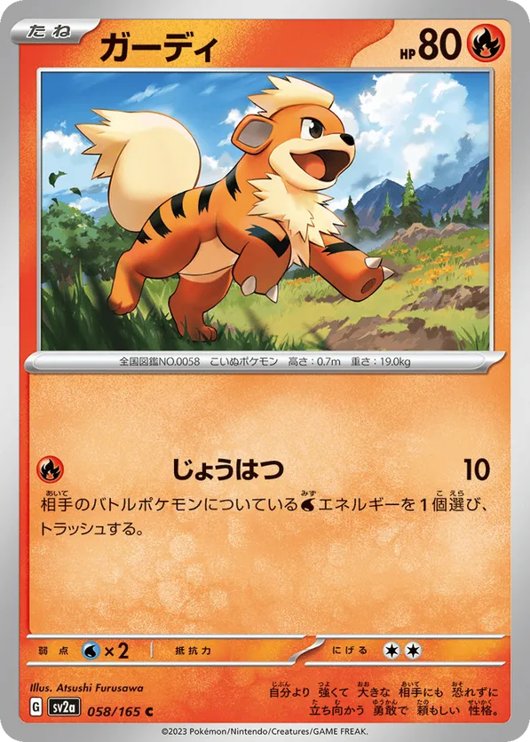 Growlithe (JP) 058/165 - Pokemon 151 (RH)
