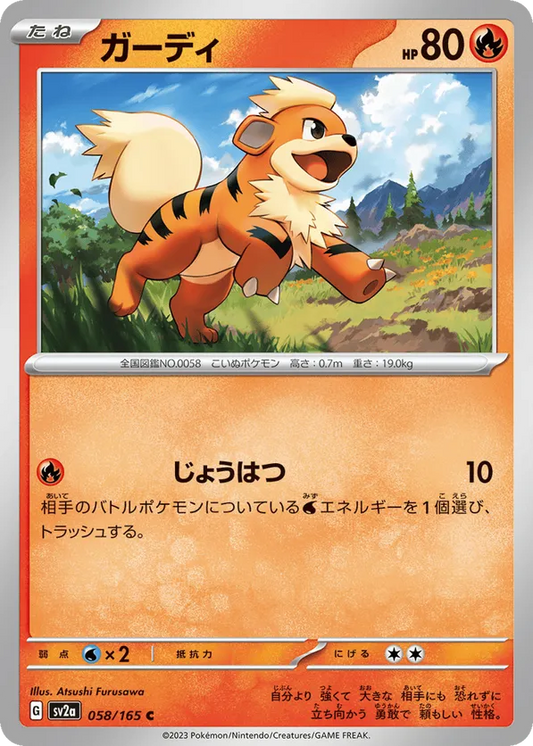 Growlithe (JP) 058/165 - Pokemon 151 (RH)