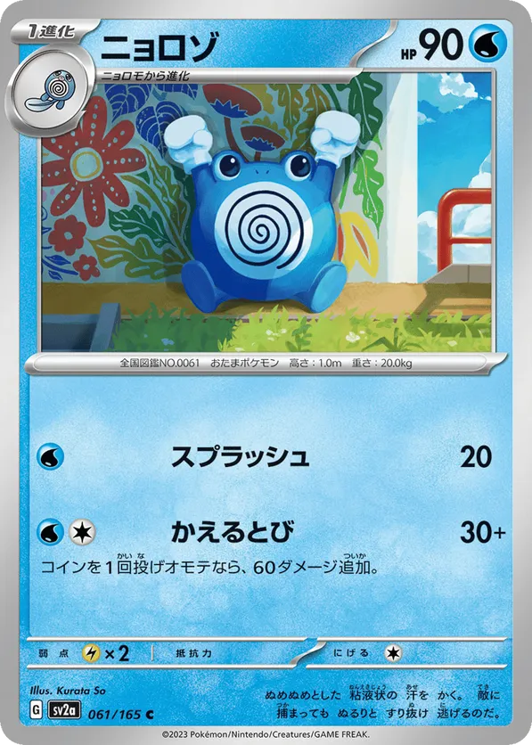Poliwhirl (JP) 061/165 - Pokemon 151 (RH)