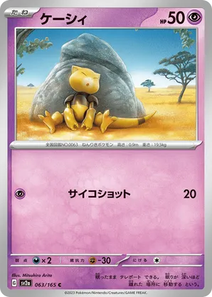 Abra (JP) 063/165 - Pokemon 151 (RH)